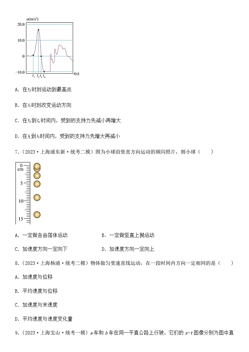 2023年上海高三物理模拟卷汇编：力与直线运动（原卷）第3页