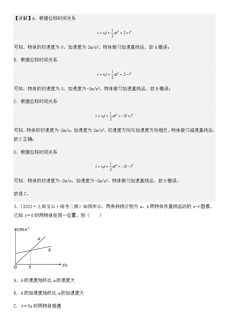 2023年上海高三物理模拟卷汇编：力与直线运动（解析版）第2页