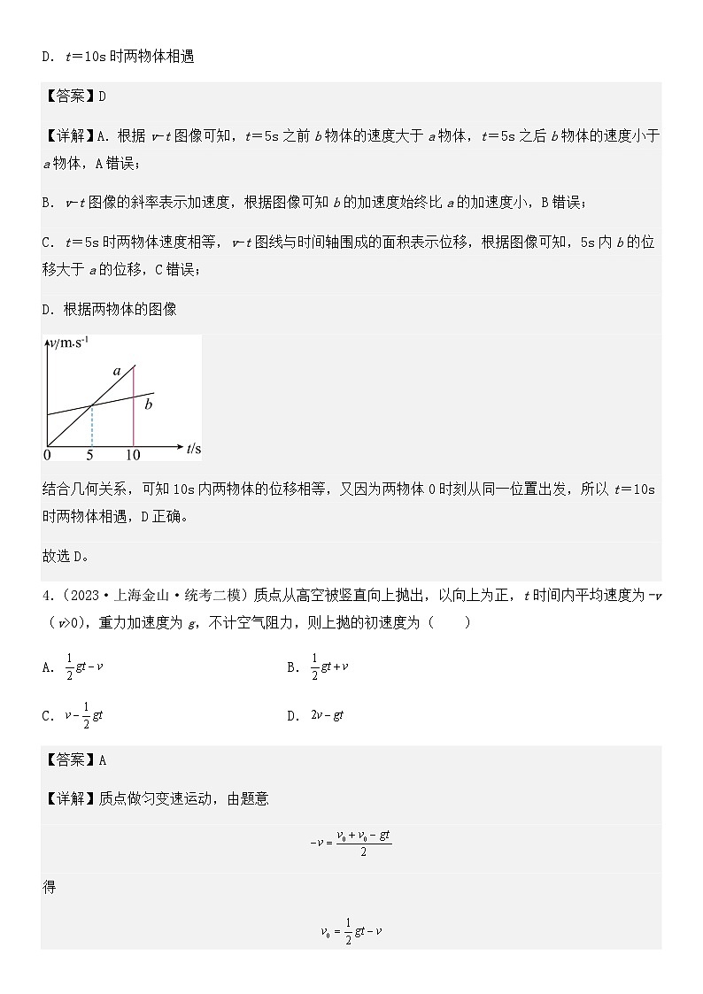 2023年上海高三物理模拟卷汇编：力与直线运动（解析版）第3页