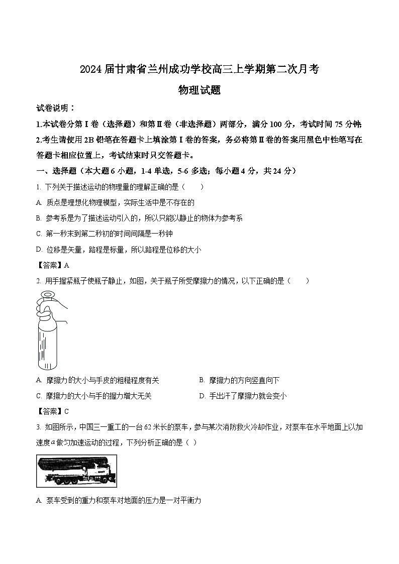 2024届甘肃省兰州成功学校高三上学期第二次月考物理试题（Word版）第1页