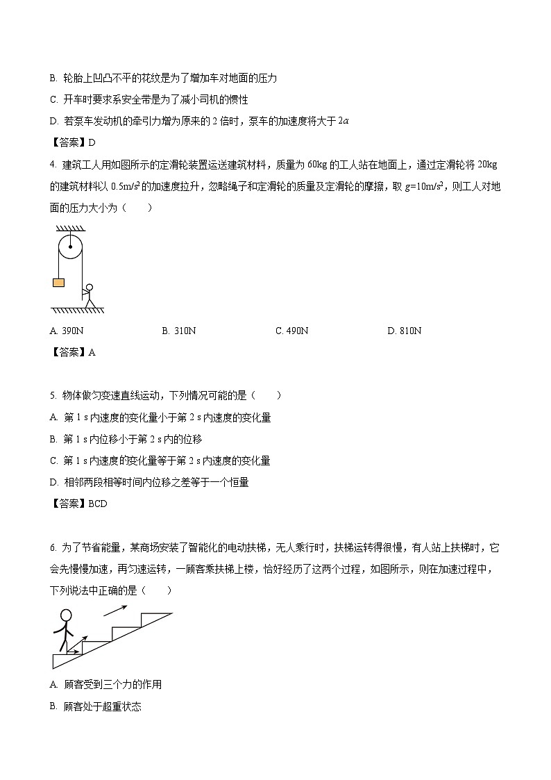 2024届甘肃省兰州成功学校高三上学期第二次月考物理试题（Word版）第2页
