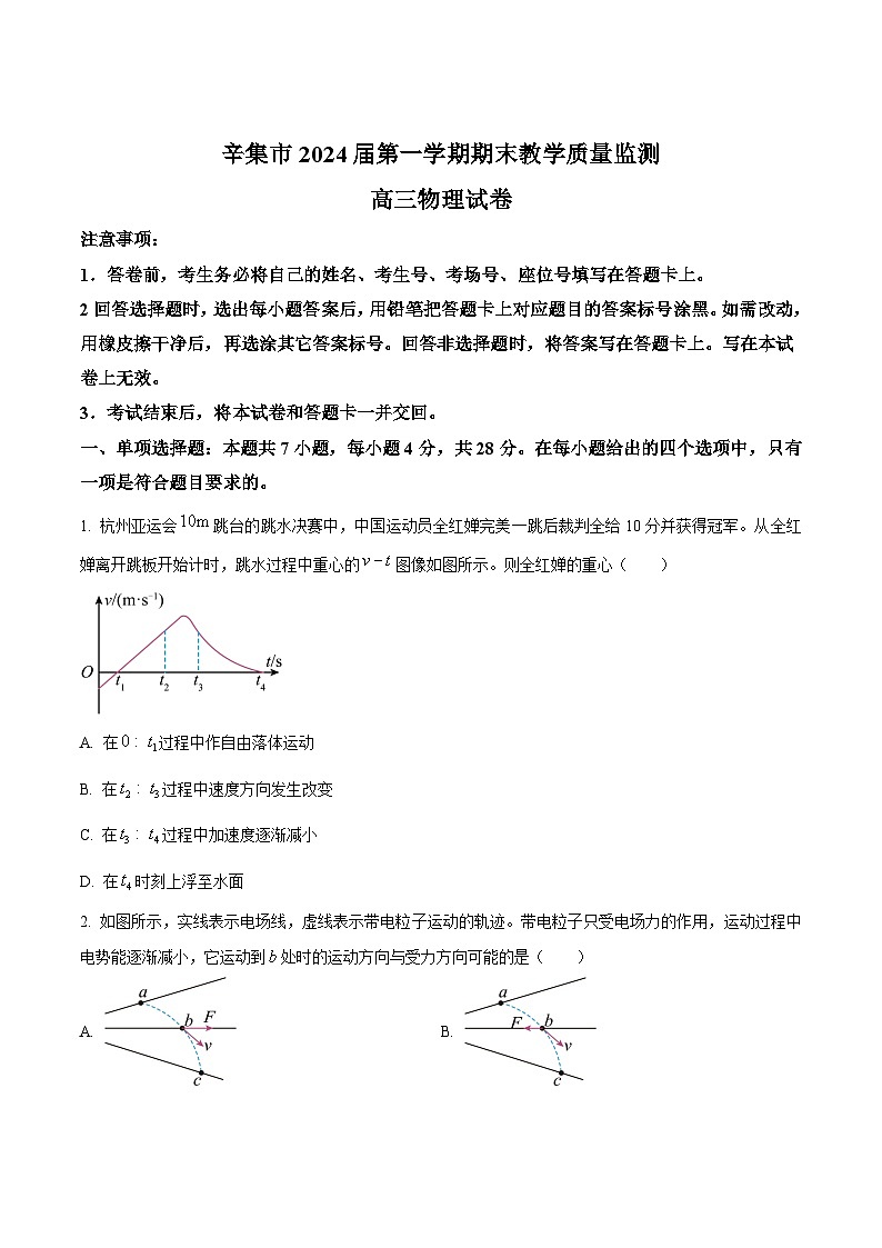 2024届河北省石家庄市辛集市高三上学期期末教学质量监测物理试题（Word版）01