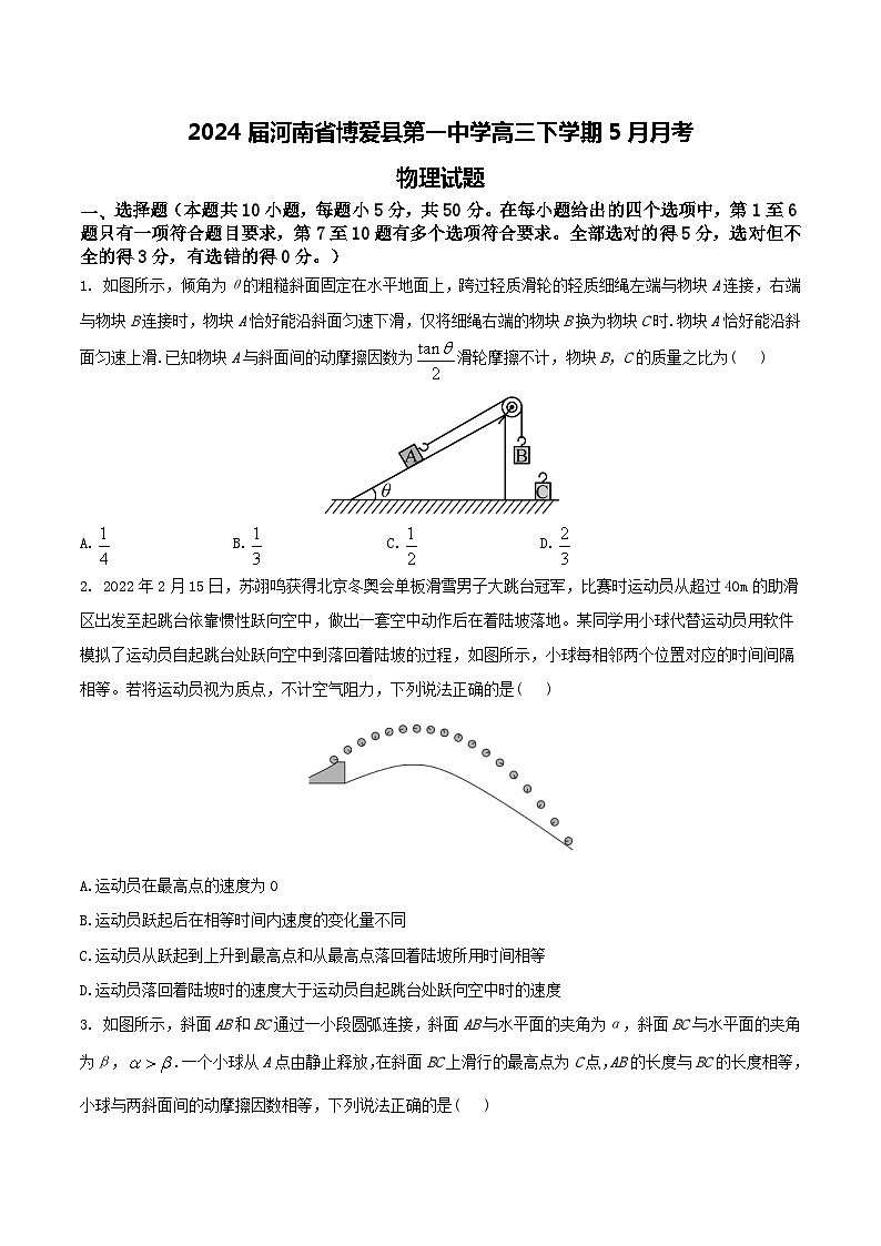 2024届河南省博爱县第一中学高三下学期5月月考物理试题（含部分解析）（Word版）01