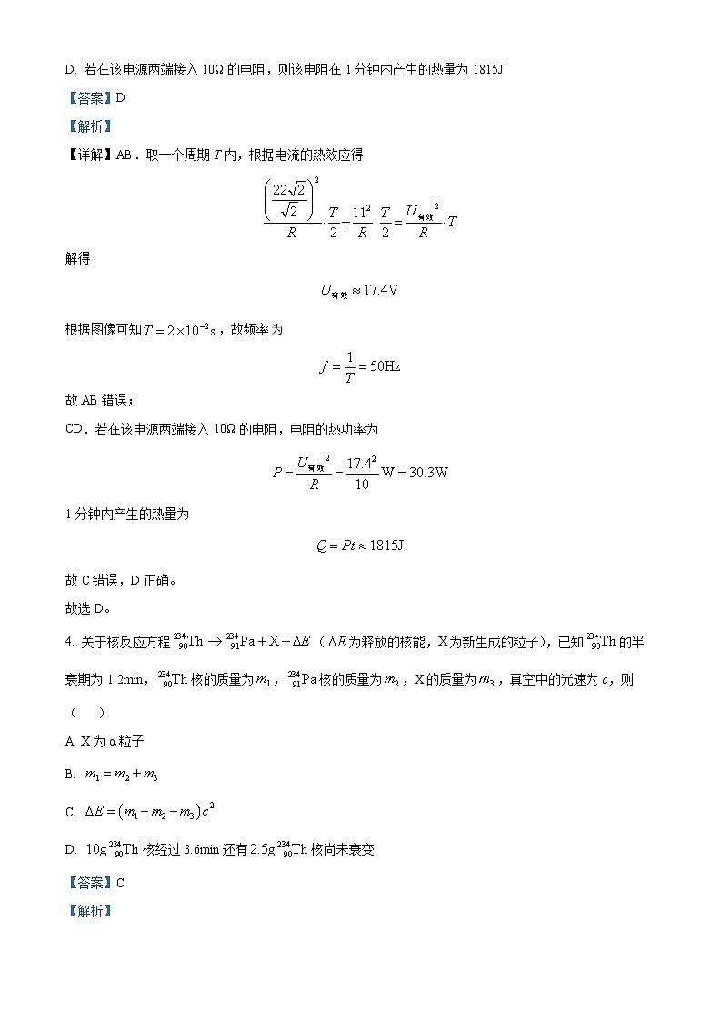 2024届江西省南昌二中等部分学校高三下学期3月联考物理试题（解析版）第3页