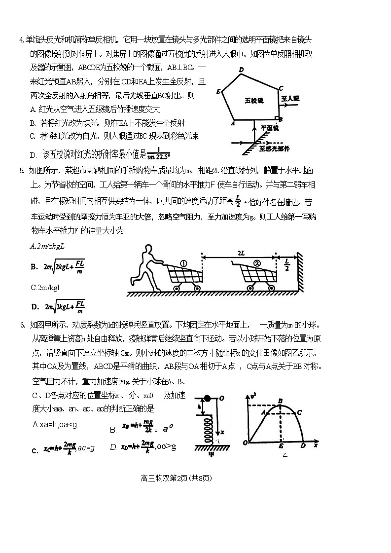 2024届山东省烟台德州东营高三下学期诊断性测试（一模）物理 （Word版）02