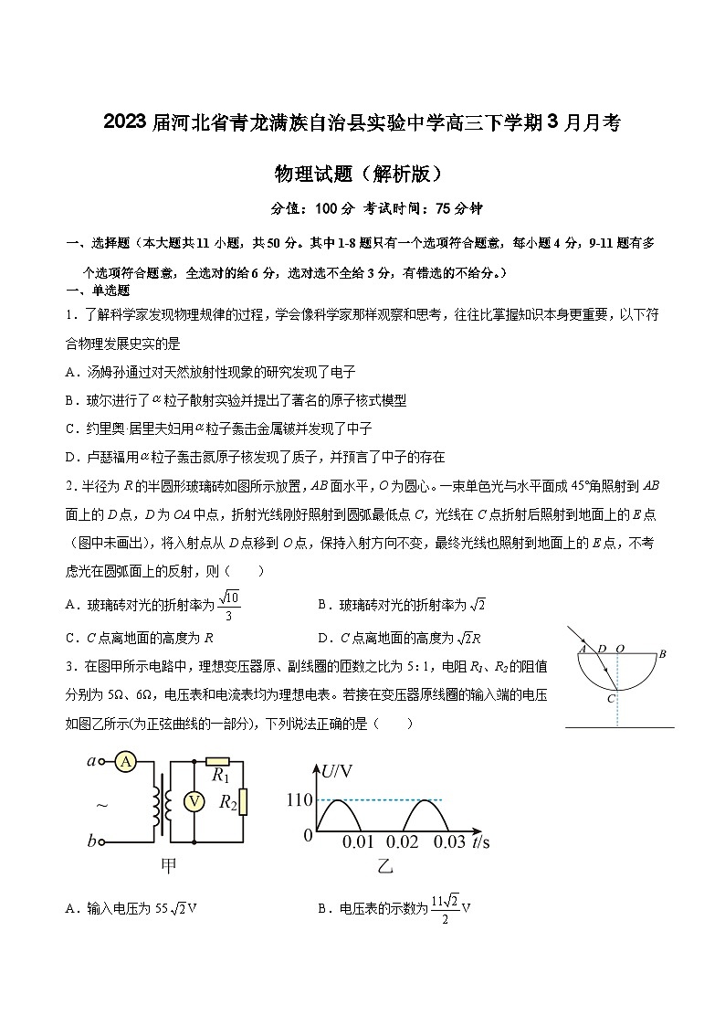 2023届河北省青龙满族自治县实验中学高三下学期3月月考物理试题（解析版）01
