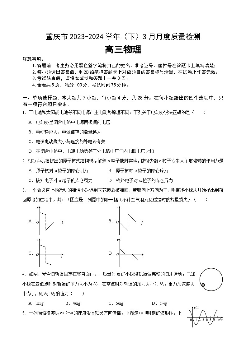 2024届重庆市高三下学期3月月质量检测物理试题（Word版）01
