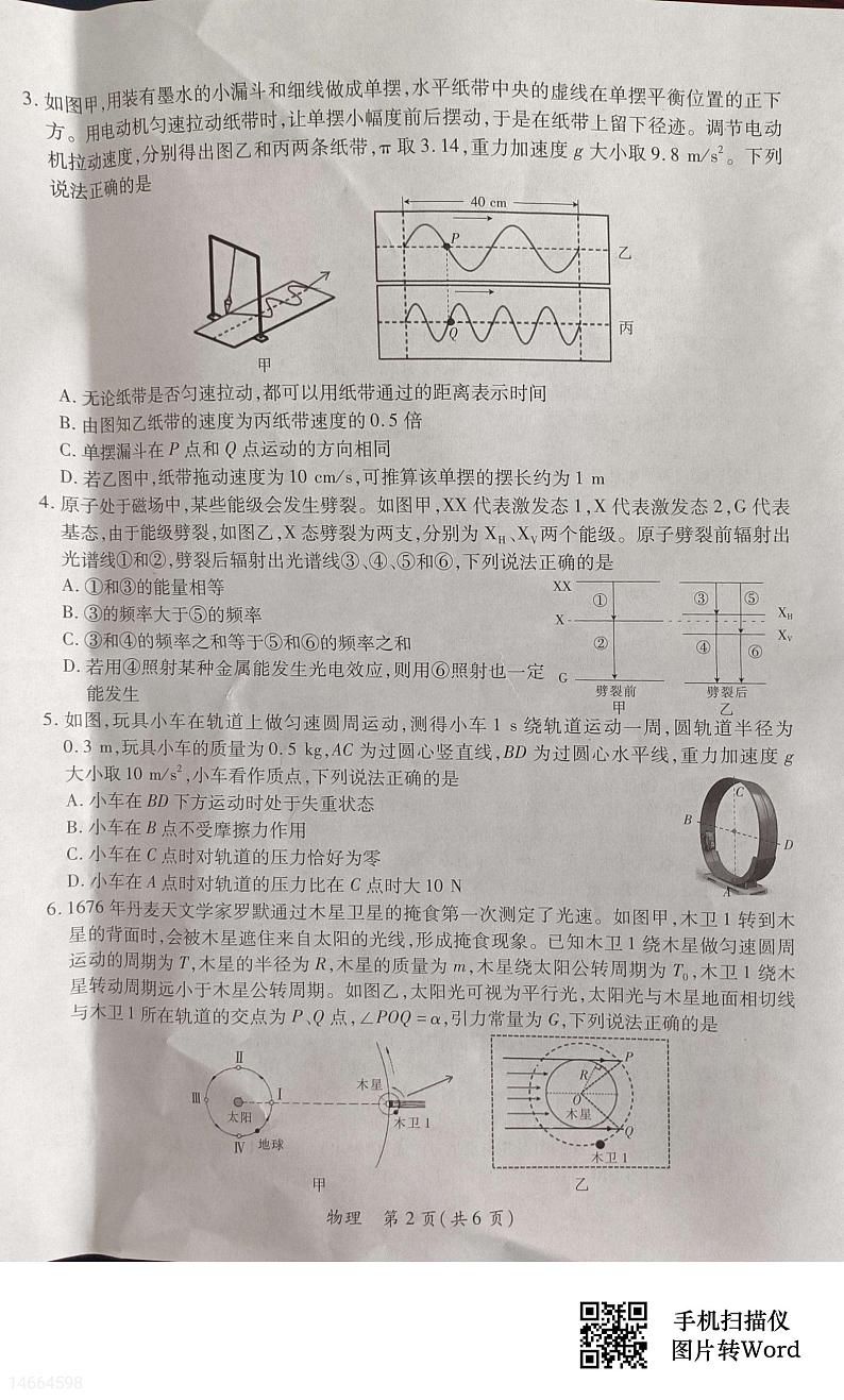 2024届吉林省白山市高三二模物理试题02