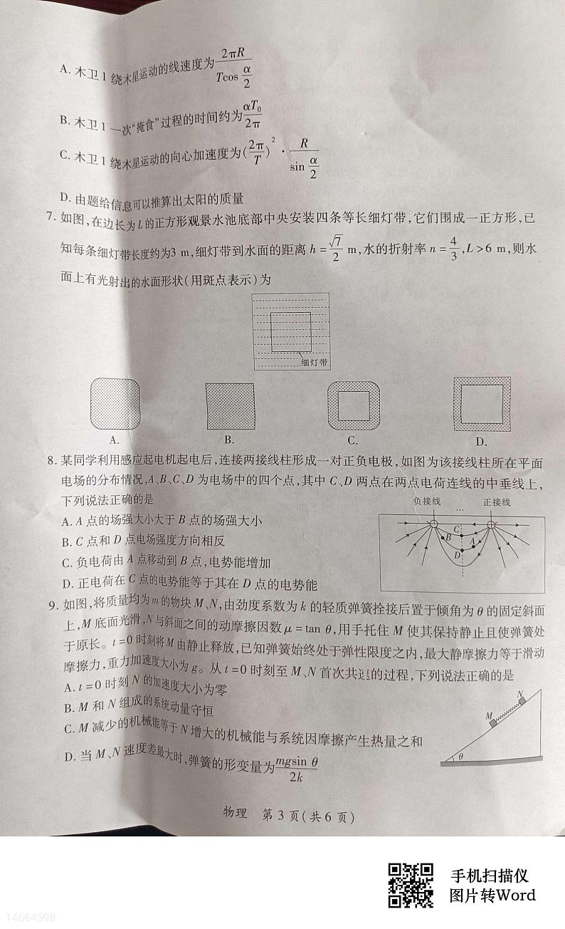 2024届吉林省白山市高三二模物理试题03