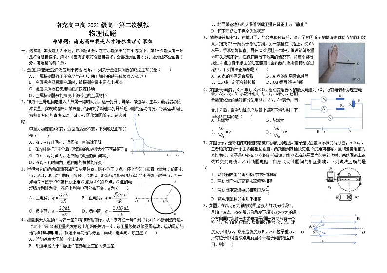 2024届四川省南充高级中学高三下学期第二次模拟考试物理01