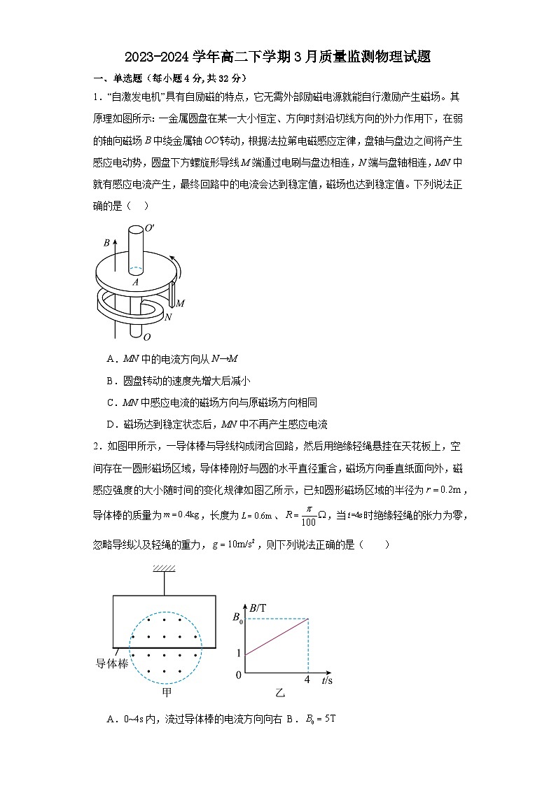 安徽省滁州市定远中学2023-2024学年高二下学期3月质量监测物理试题第1页