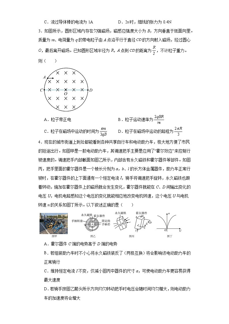 安徽省滁州市定远中学2023-2024学年高二下学期3月质量监测物理试题第2页