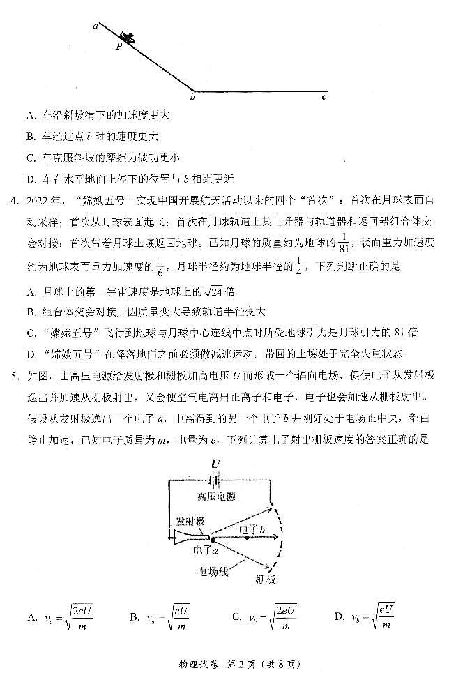 广东省佛山市南海西樵高级中学2023-2024学年高三下学期3月考物理试题02