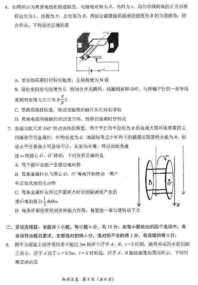 广东省佛山市南海西樵高级中学2023-2024学年高三下学期3月考物理试题03