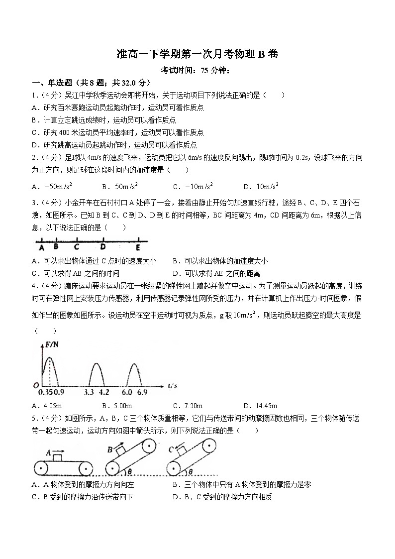湖南省衡阳市耒阳市正源学校2023-2024学年高一下学期3月月考物理试题(无答案)第1页