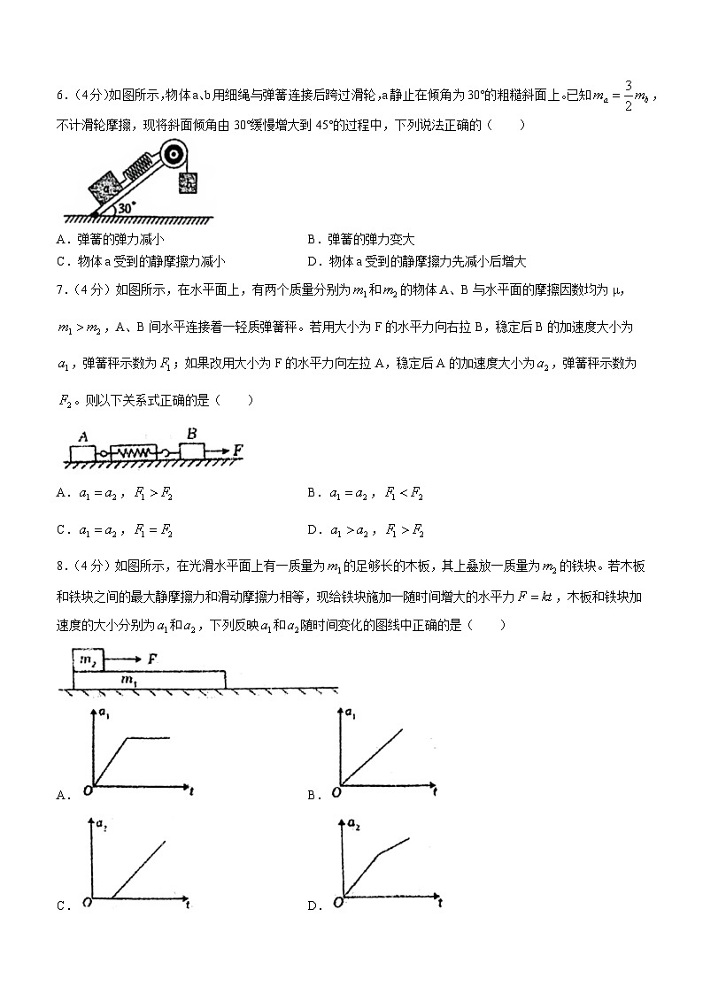湖南省衡阳市耒阳市正源学校2023-2024学年高一下学期3月月考物理试题(无答案)第2页