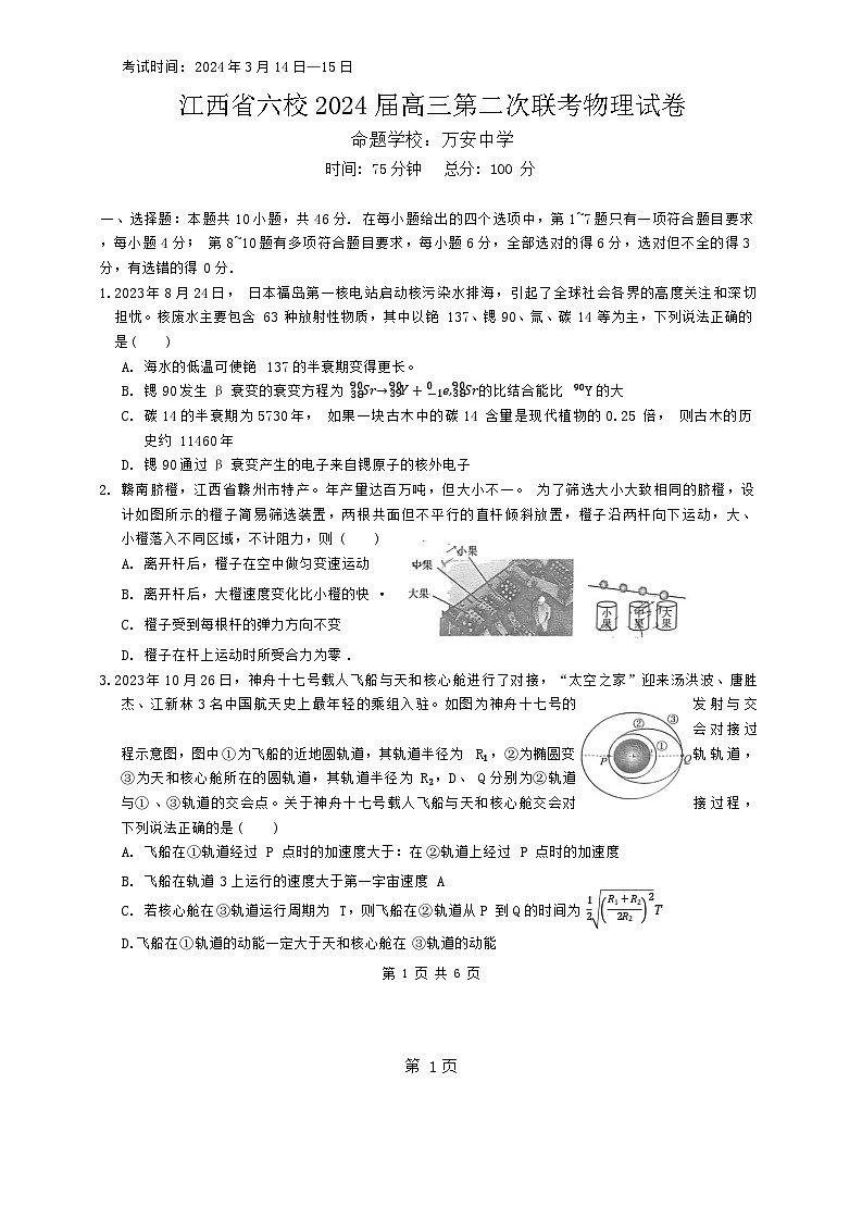 江西省六校2023-2024学年高三下学期第二次联考物理试题01
