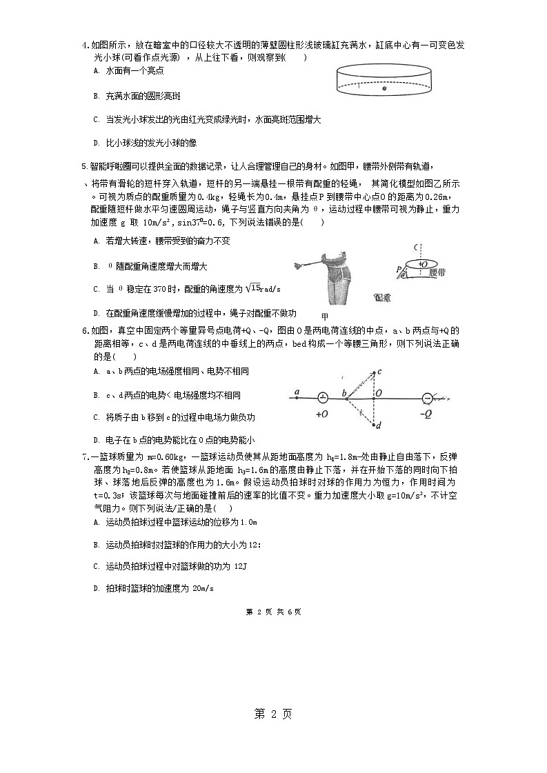 江西省六校2023-2024学年高三下学期第二次联考物理试题02