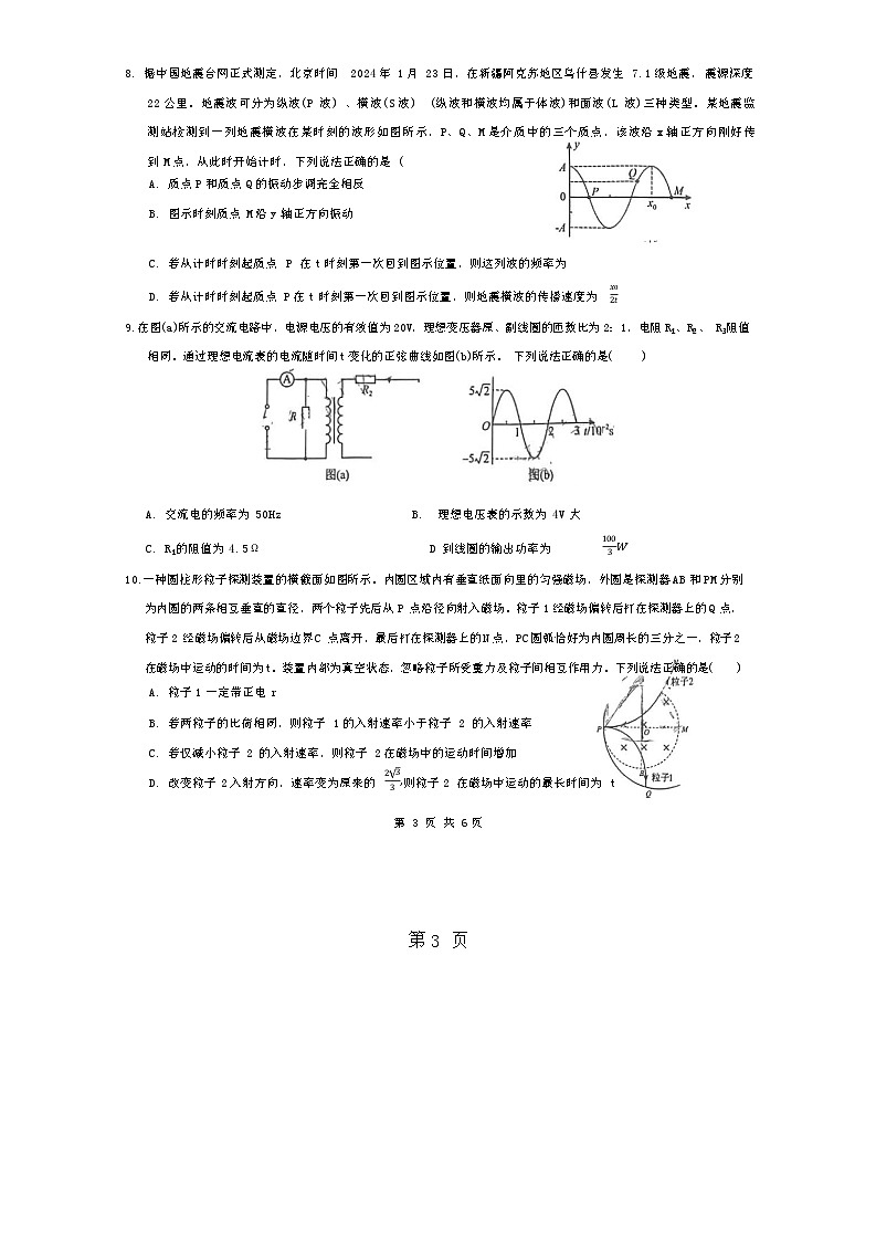 江西省六校2023-2024学年高三下学期第二次联考物理试题03
