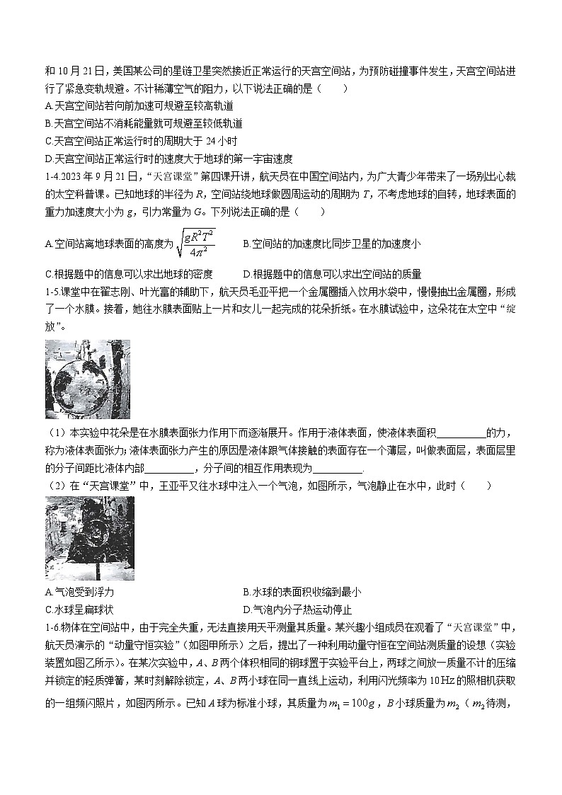 上海市浦东复旦附中分校2023-2024学年高三下学期3月月考物理试卷(无答案)02