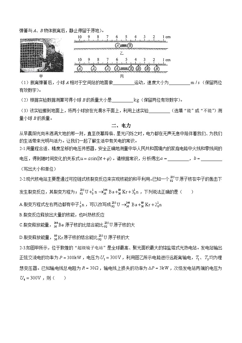上海市浦东复旦附中分校2023-2024学年高三下学期3月月考物理试卷(无答案)03