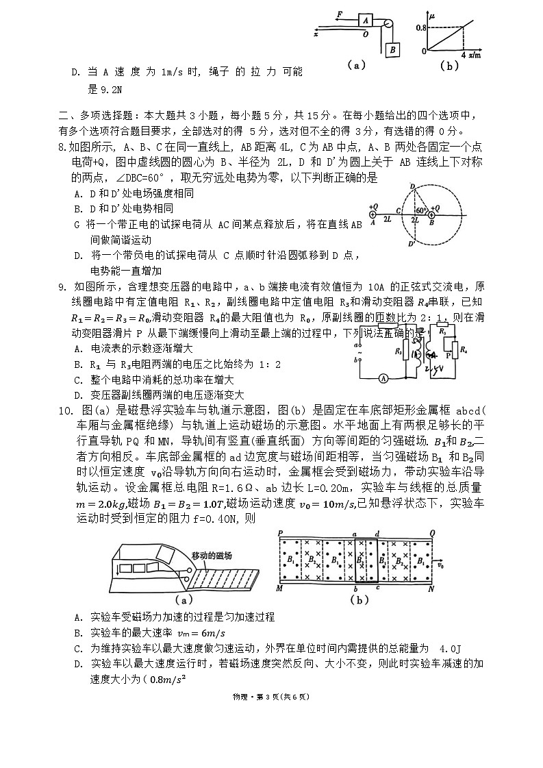重庆市第一中学2023-2024学年高三下学期3月月考物理试卷第3页