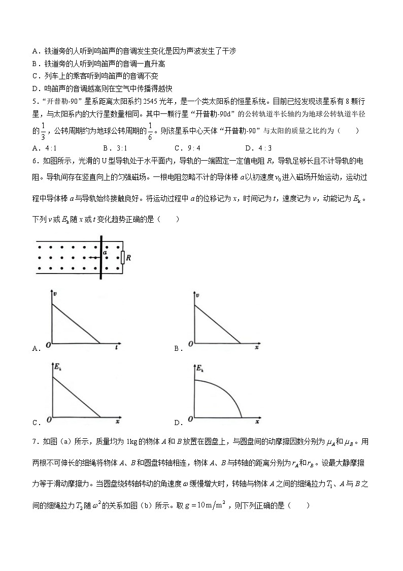 重庆市第一中学校2023-2024学年高三下2月月考物理试题第2页