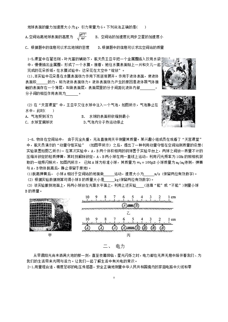 上海市浦东复旦附中分校2023-2024学年高三下学期3月月考物理试卷第2页