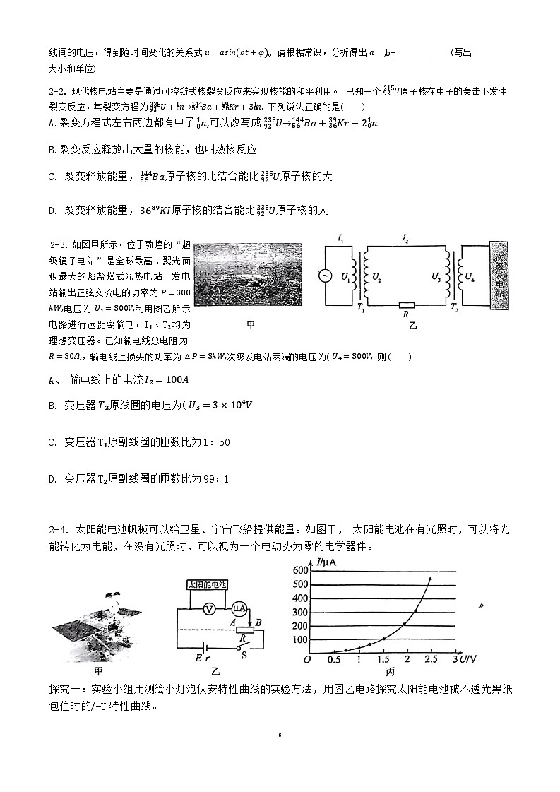 上海市浦东复旦附中分校2023-2024学年高三下学期3月月考物理试卷第3页