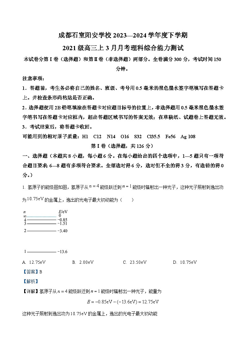 精品解析：四川省成都市简阳实验学校2023-2024学年高三下学期开学考试理科综合试题-高中物理（解析版）第1页