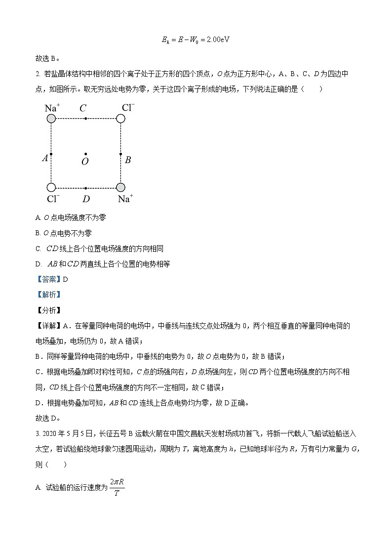 精品解析：四川省成都市简阳实验学校2023-2024学年高三下学期开学考试理科综合试题-高中物理（解析版）第2页