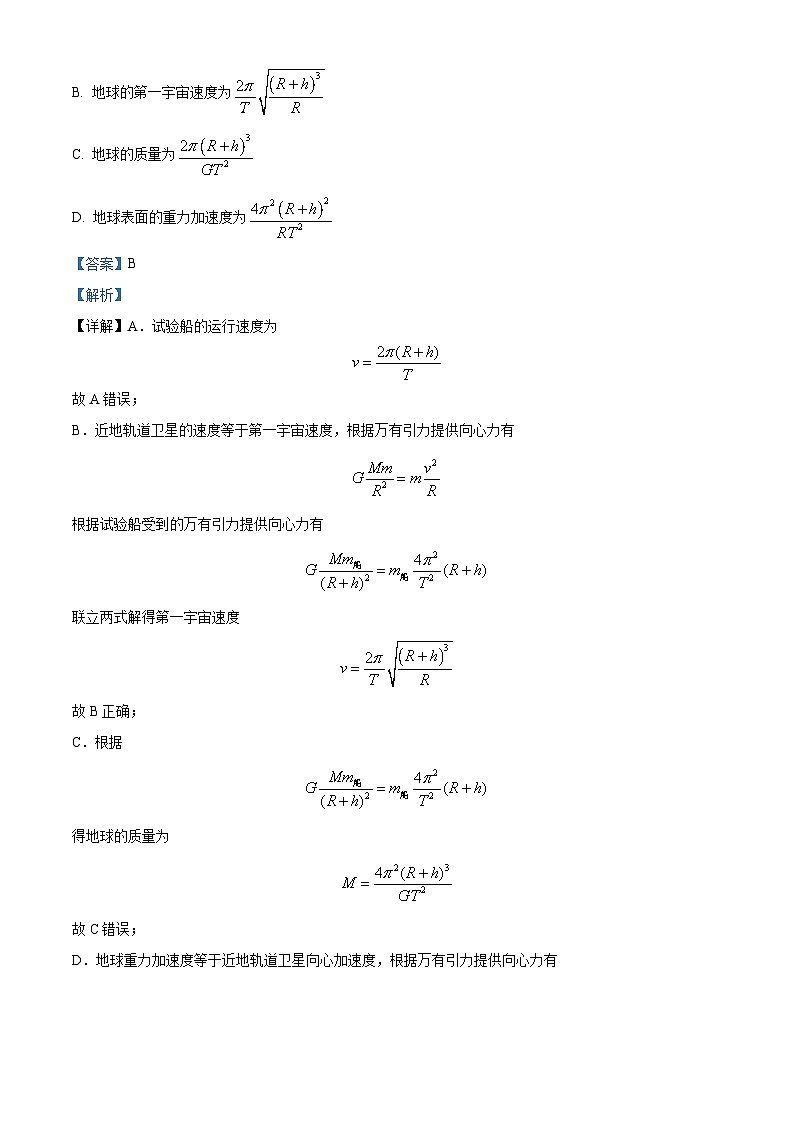 精品解析：四川省成都市简阳实验学校2023-2024学年高三下学期开学考试理科综合试题-高中物理（解析版）第3页
