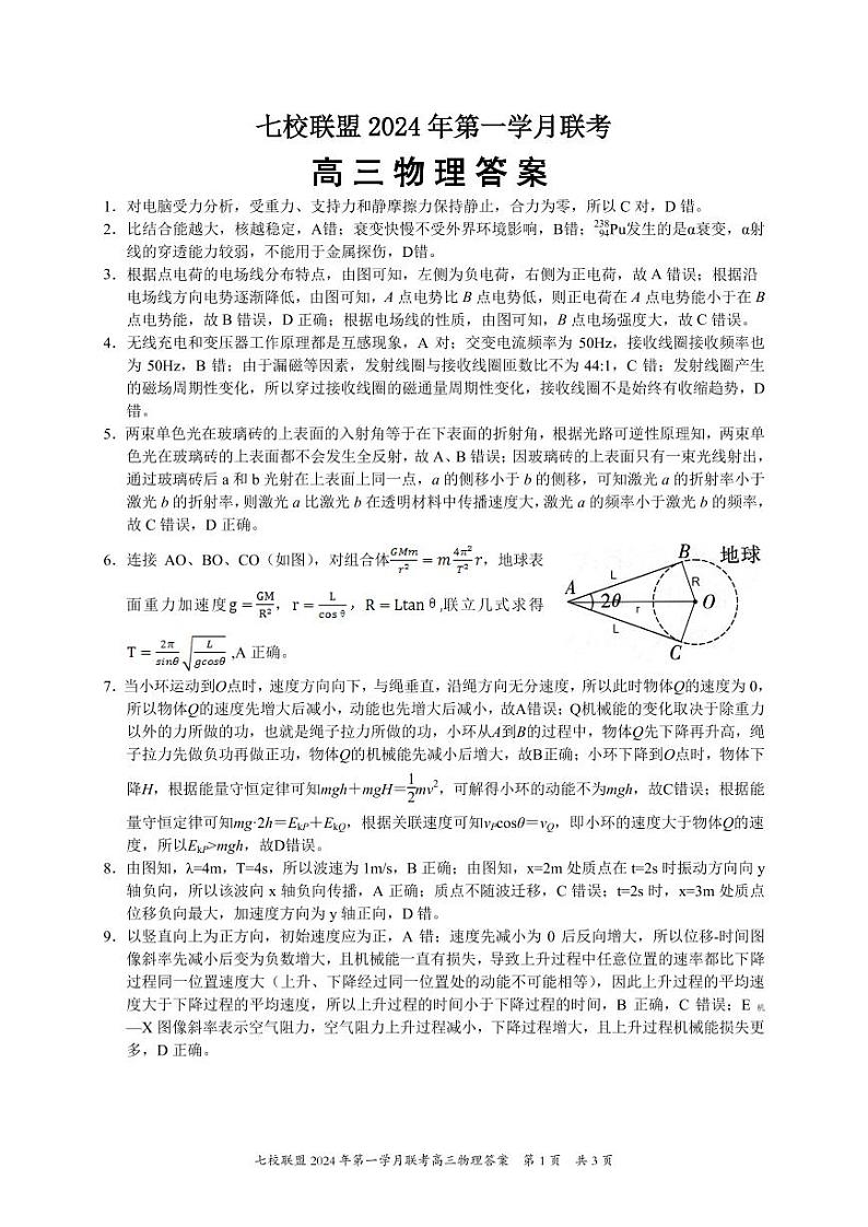 高三物理答案第1页