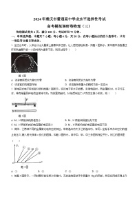 2024届重庆市（康德卷）普通高等学校招生全国统一考试高考模拟调研卷（三）物理试题