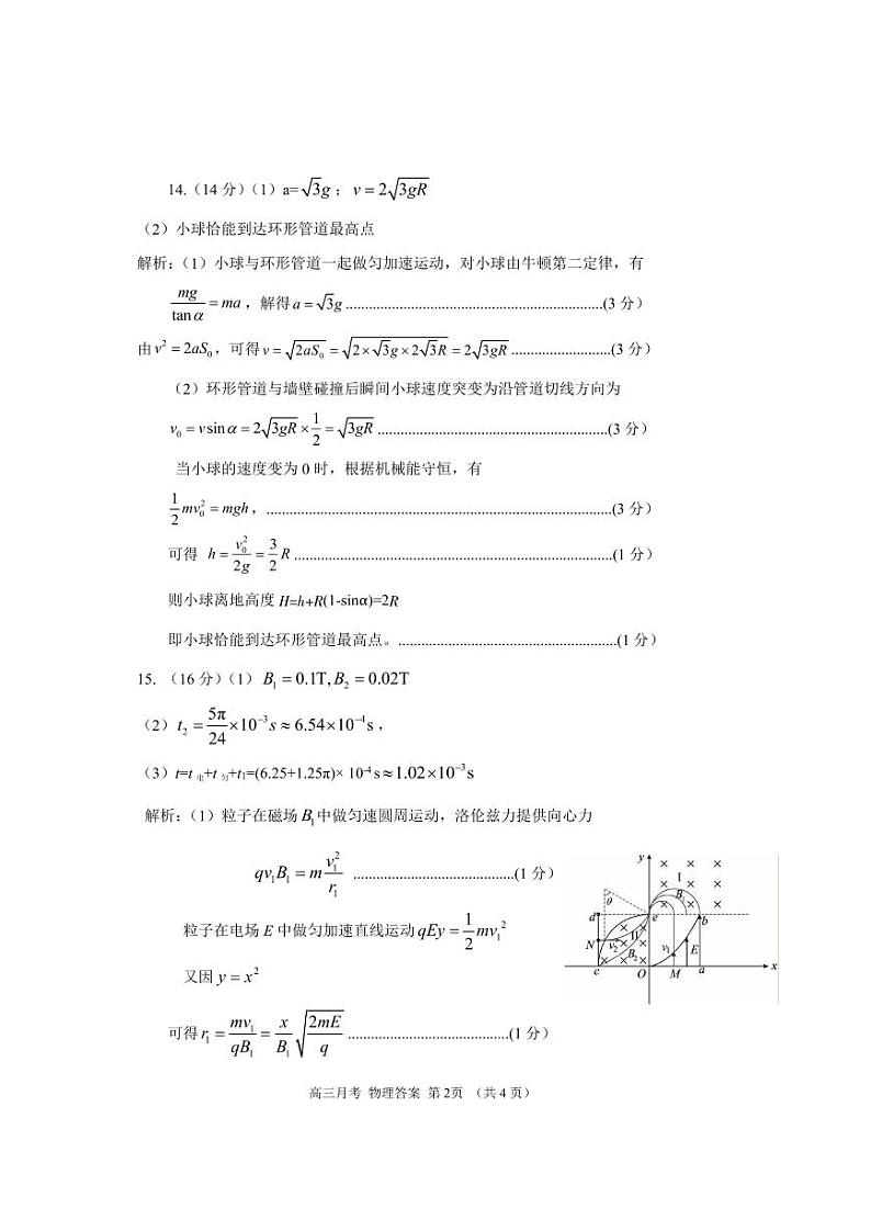24一诊物理答案第2页