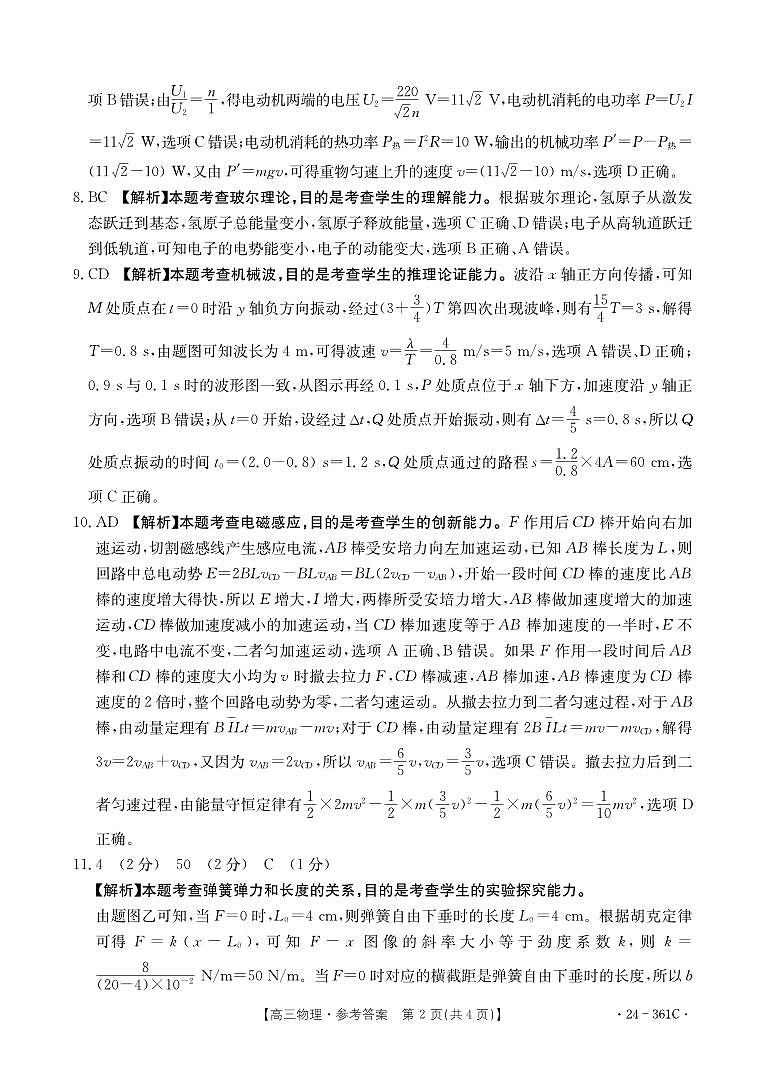 贵州省黔东南苗族侗族自治州九校2023-2024学年高三下学期联考（开学考物理试题02