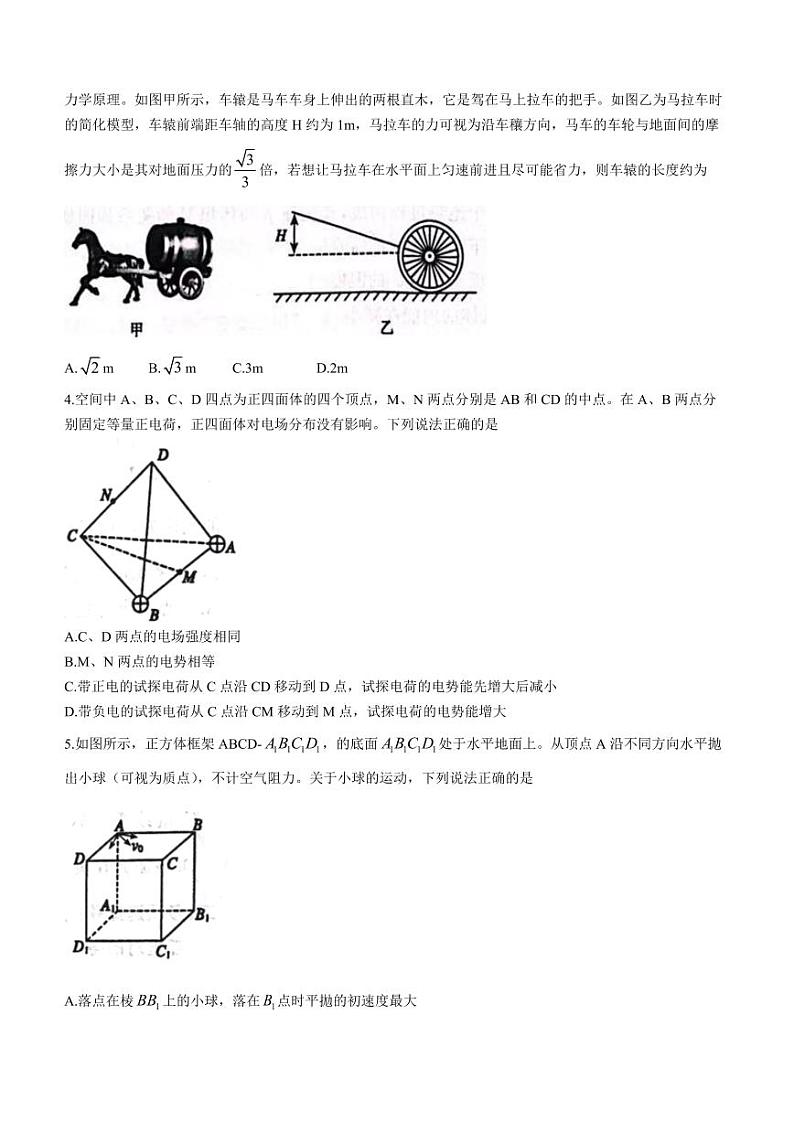 山东省聊城市2024年高考模拟试题（一） 物理第2页