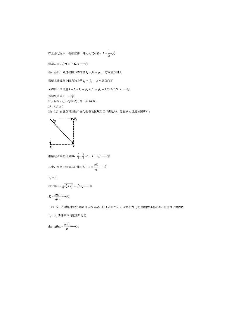 山东省聊城市2024年高考模拟试题（一） 物理答案第3页