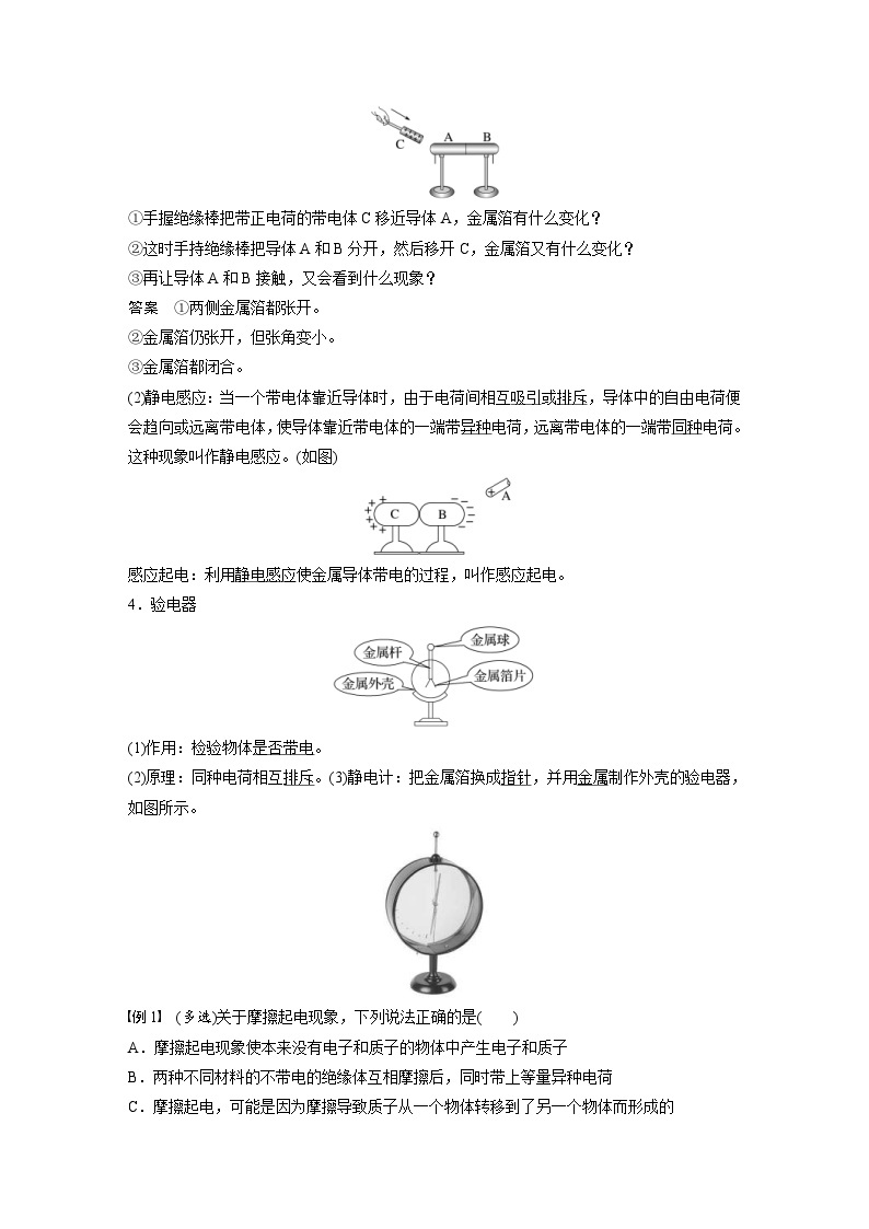 2024年高中物理新教材同步学案 必修第三册  第9章　1　电荷（含解析）02