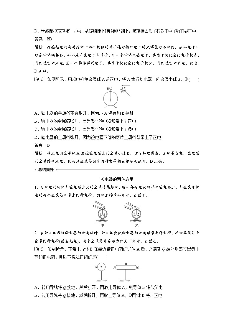 2024年高中物理新教材同步学案 必修第三册  第9章　1　电荷（含解析）03