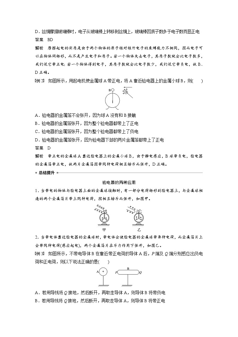 2024年高中物理新教材同步学案 必修第三册  第9章　1　电荷（含解析）03