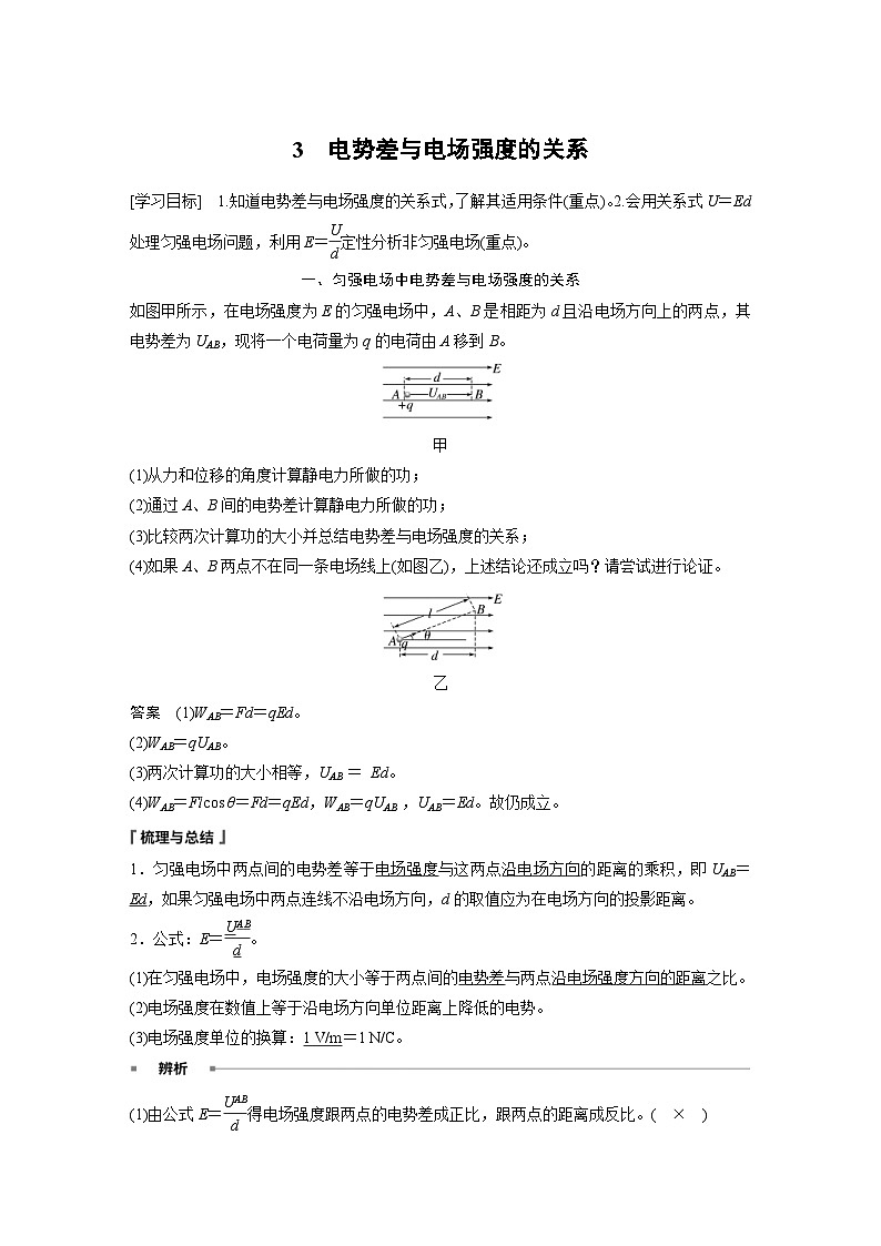 2024年高中物理新教材同步学案 必修第三册  第10章　3　电势差与电场强度的关系（含解析）第1页
