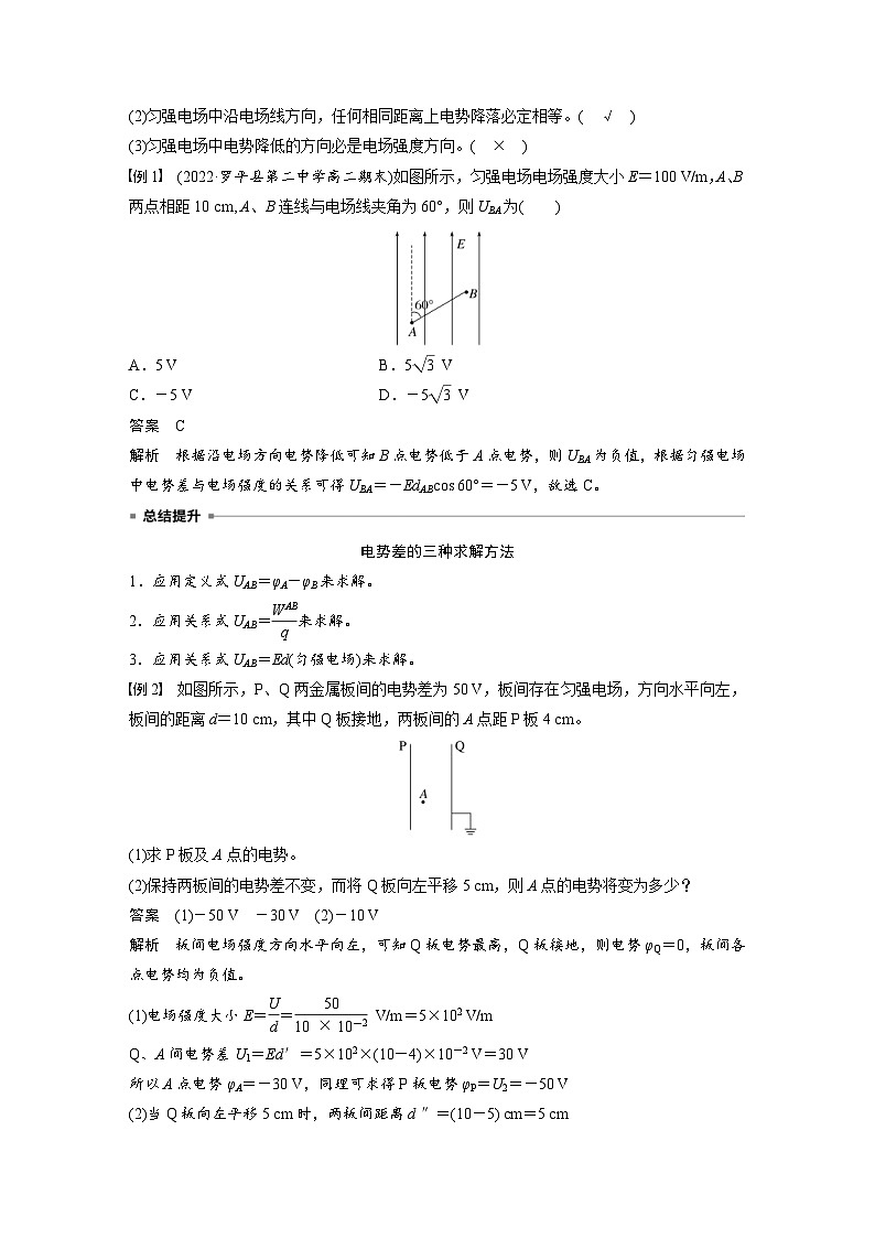 2024年高中物理新教材同步学案 必修第三册  第10章　3　电势差与电场强度的关系（含解析）第2页