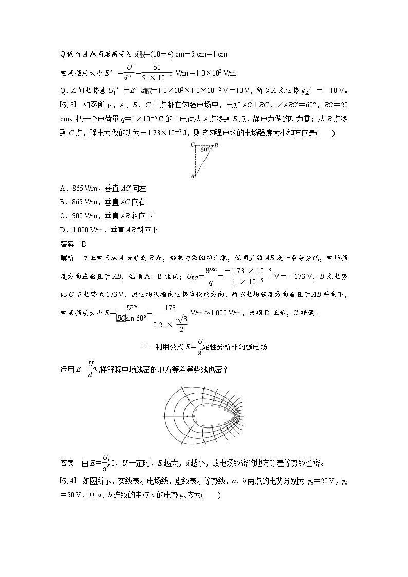 2024年高中物理新教材同步学案 必修第三册  第10章　3　电势差与电场强度的关系（含解析）第3页