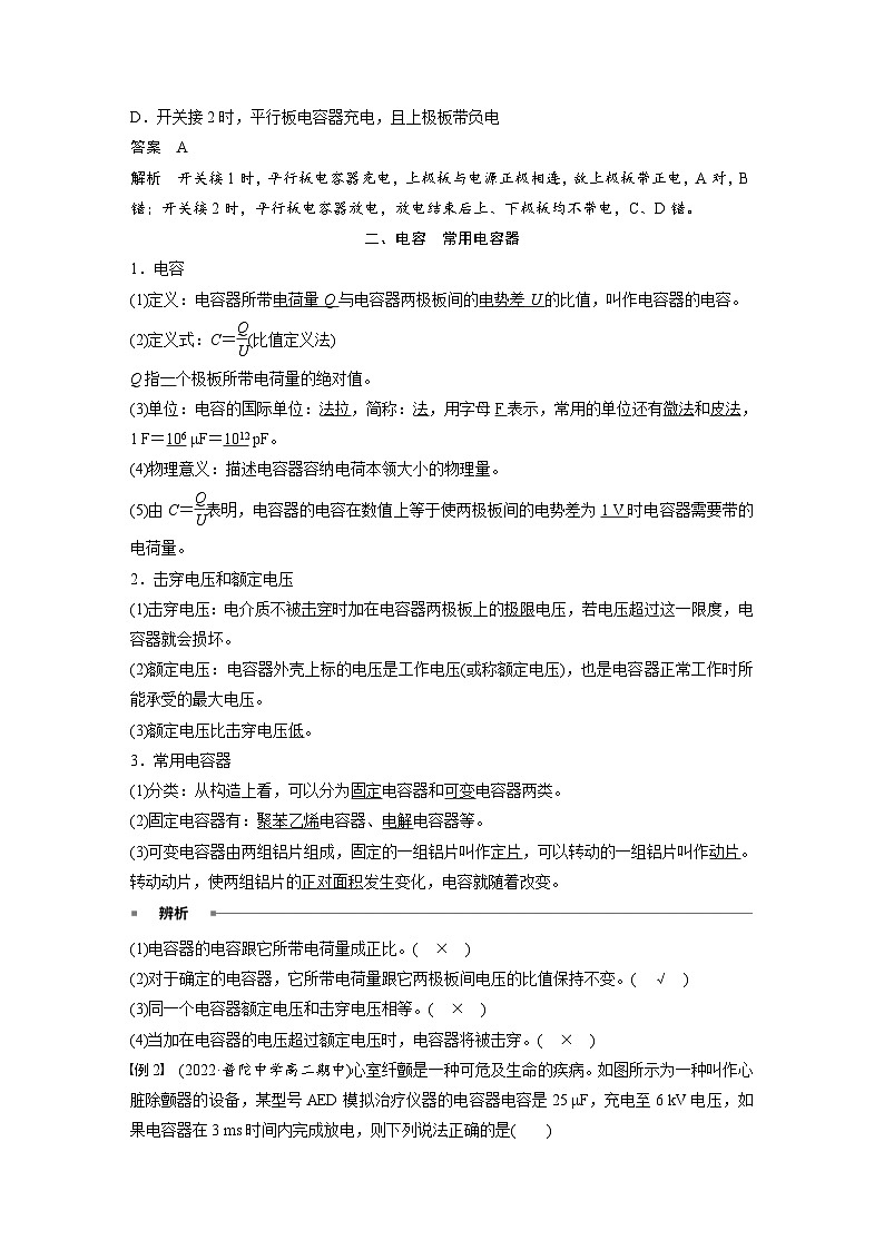 2024年高中物理新教材同步学案 必修第三册  第10章　4　第1课时　电容器的电容（含解析）02