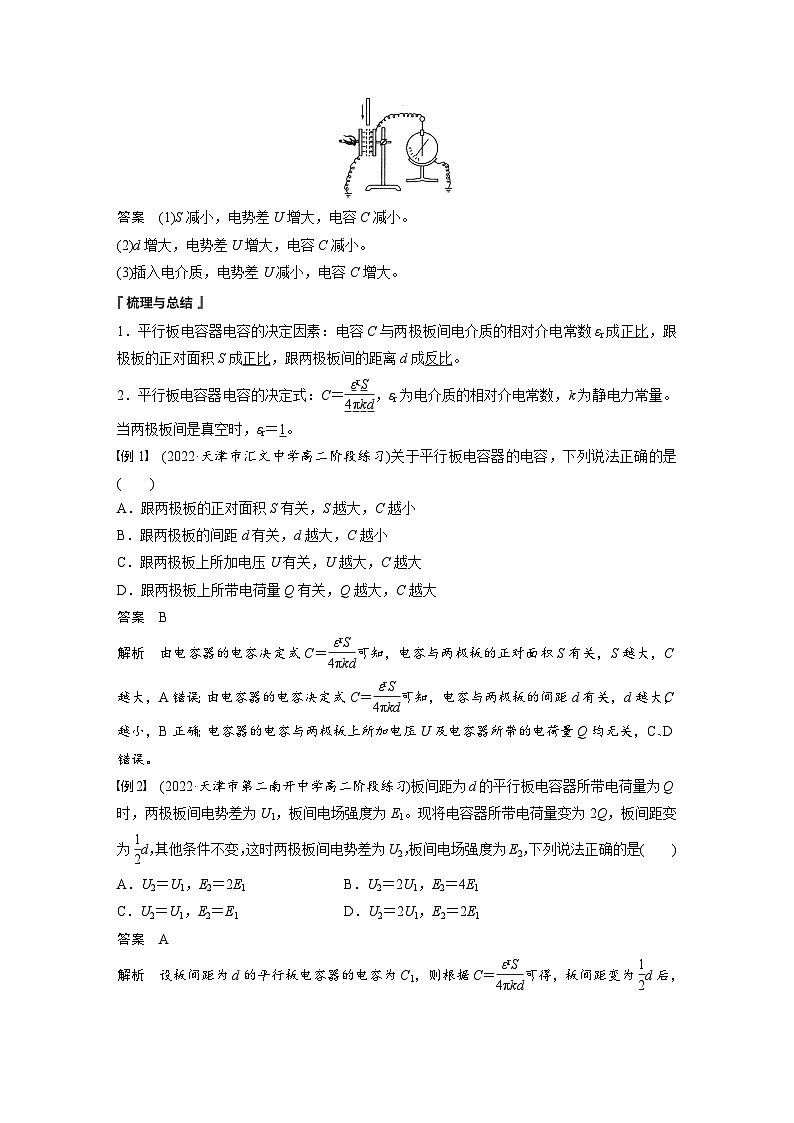 2024年高中物理新教材同步学案 必修第三册  第10章　4　第2课时　平行板电容器的电容02