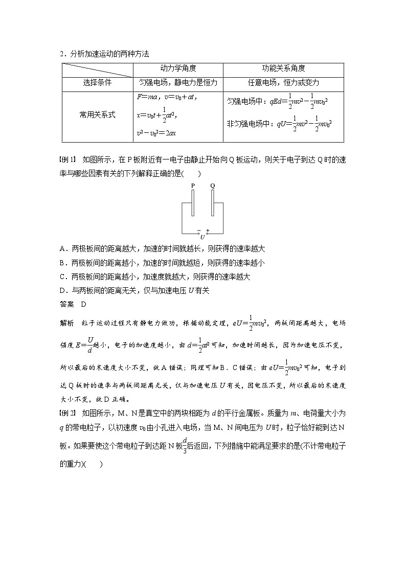 2024年高中物理新教材同步学案 必修第三册  第10章　5　第1课时　带电粒子在电场中的运动（含解析）02