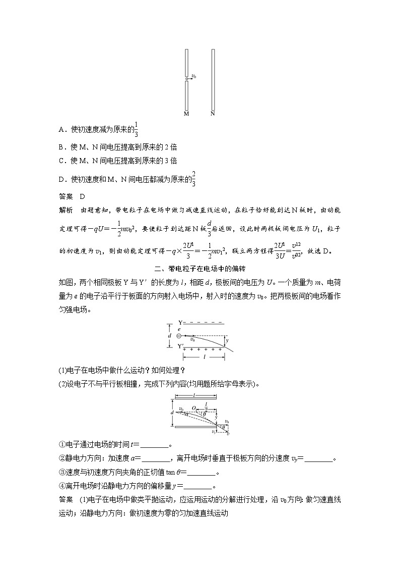 2024年高中物理新教材同步学案 必修第三册  第10章　5　第1课时　带电粒子在电场中的运动（含解析）03