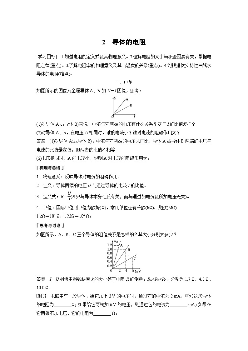 2024年高中物理新教材同步学案 必修第三册  第11章　2　导体的电阻（含解析）01