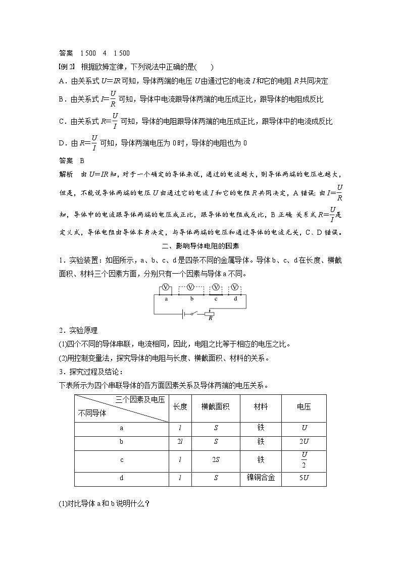 2024年高中物理新教材同步学案 必修第三册  第11章　2　导体的电阻（含解析）02